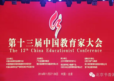 热烈祝贺北京书香源在第十三届中国教育家大会上获奖